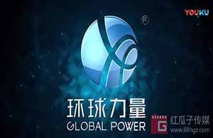 紅瓜子文化傳媒-環球力量企業宣傳片